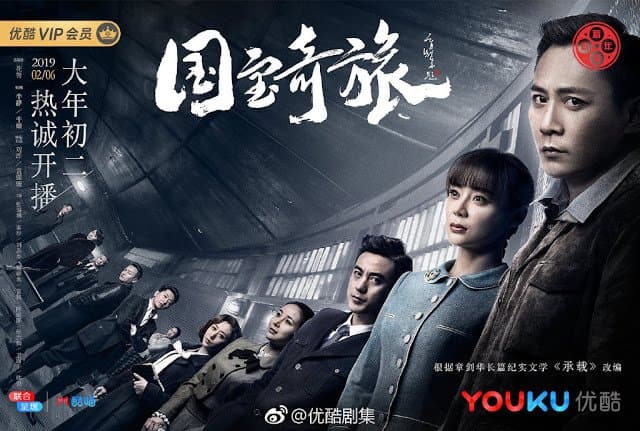 National Treasure’s Extraordinary Journey