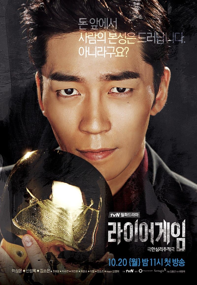 Liar Game