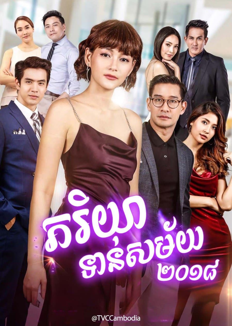 Mia 2018