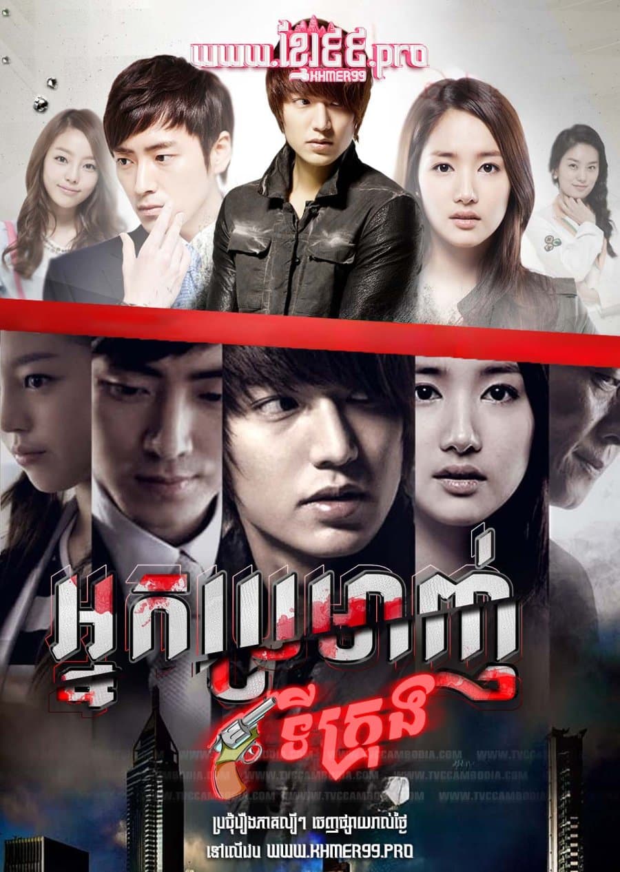 City Hunter