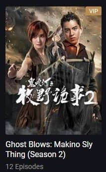 Ghost Blows Out the Light: Finding Hu Ba Yi
