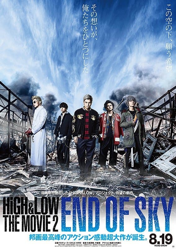 High&Low the Movie 2: End of Sky