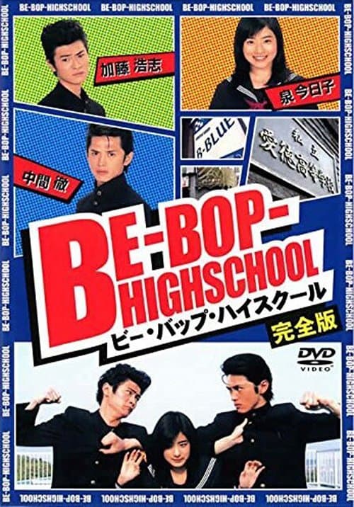 Be-Bop High School (2004)