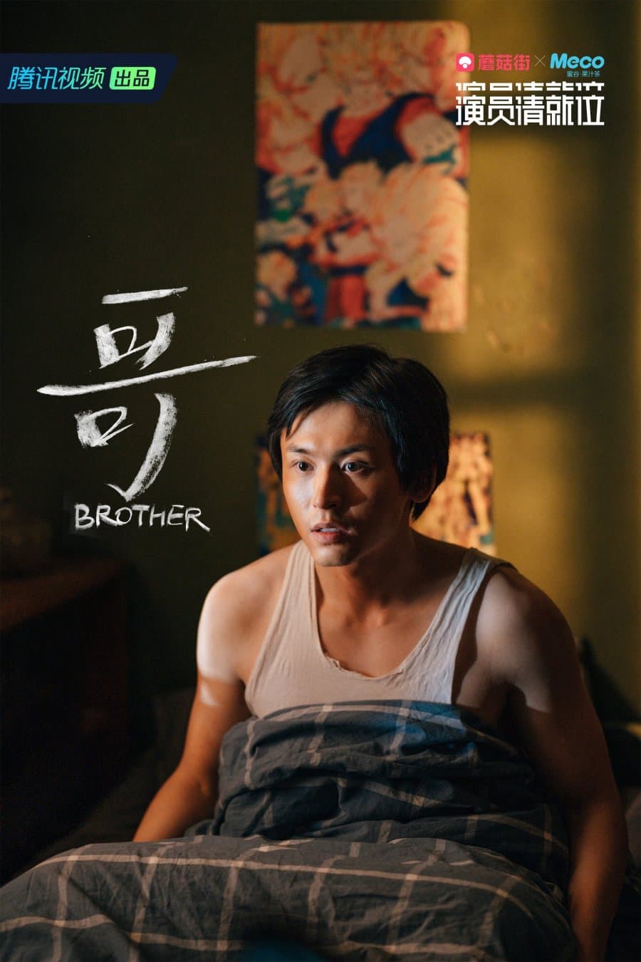 Brother (2019)