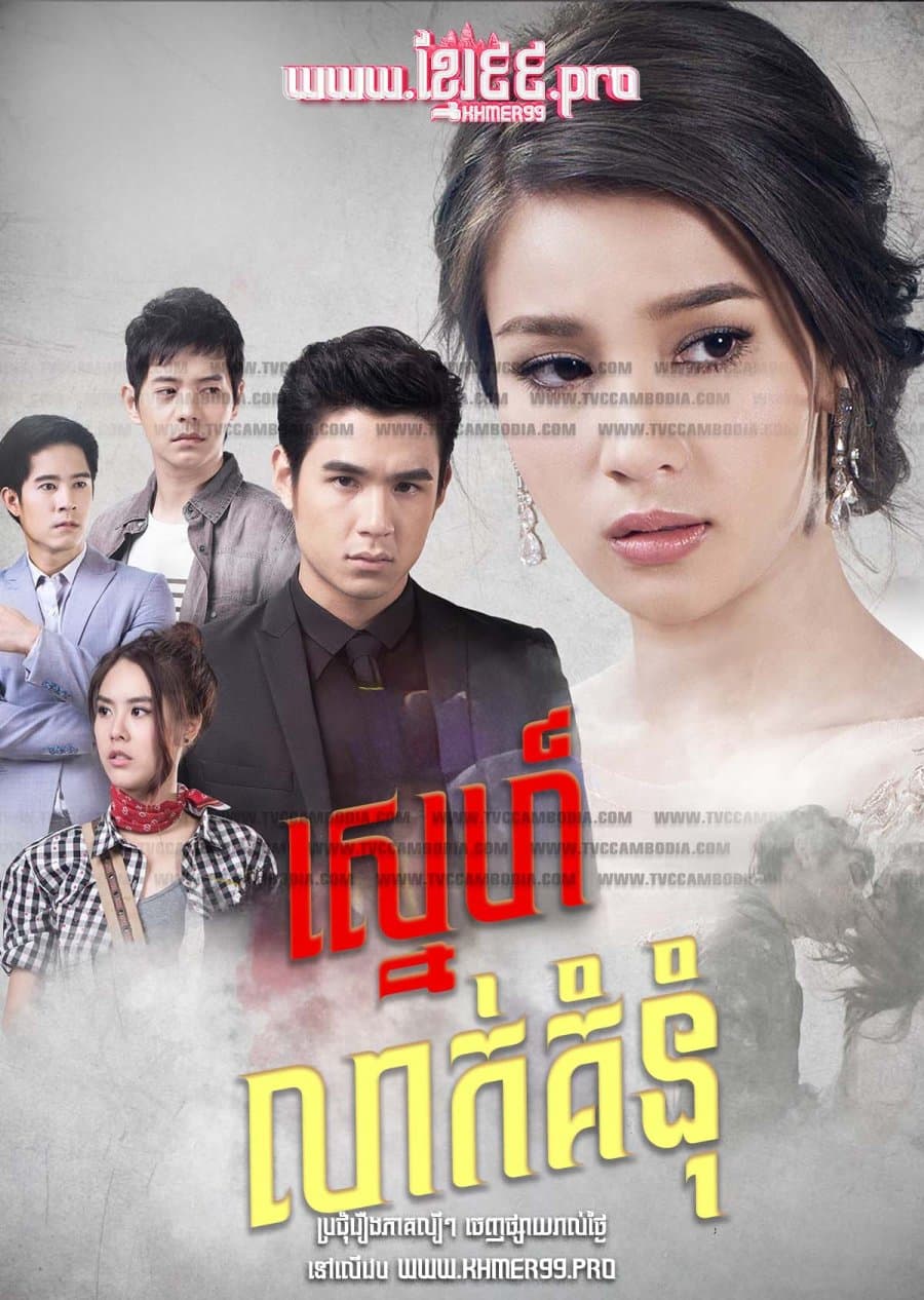 A Love to Kill (2017)