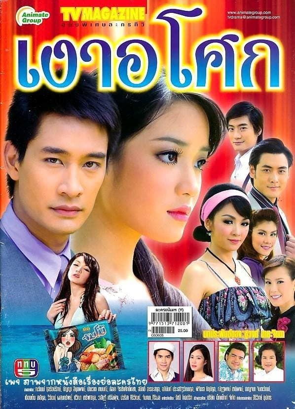 Ngao Asoke