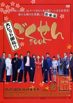 Gokusen Special 2