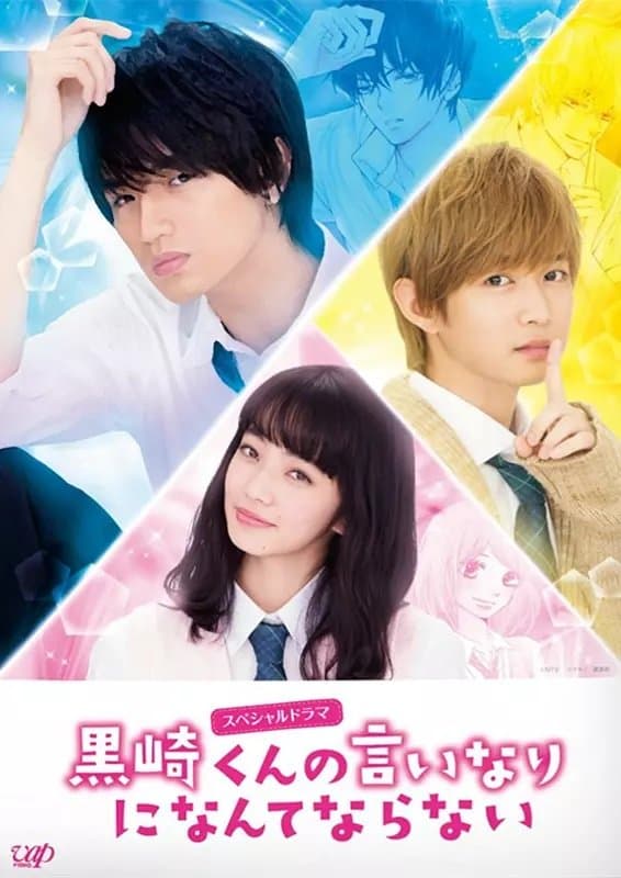 Kurosaki-kun no Iinari ni Nante Naranai