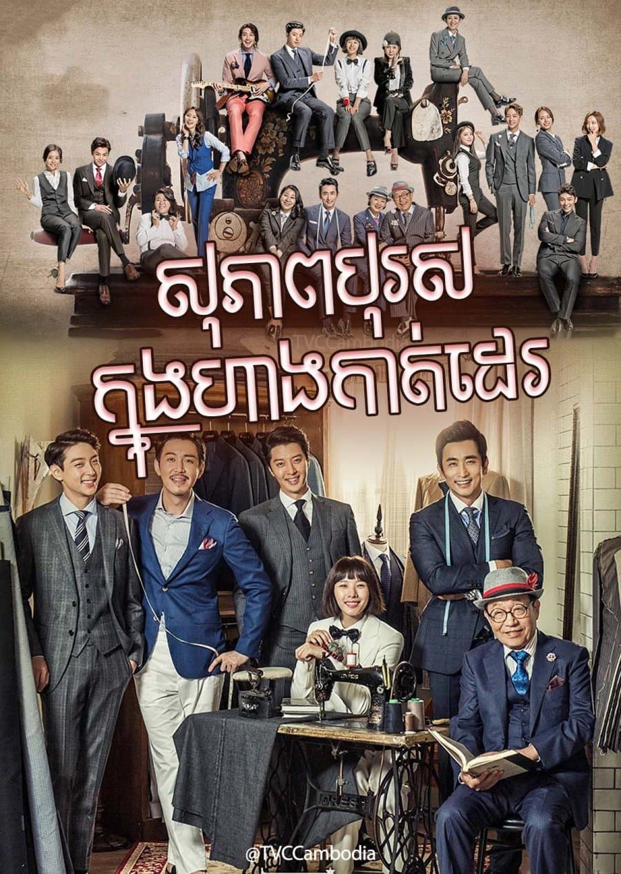 The Gentlemen of Wolgyesu Tailor Shop