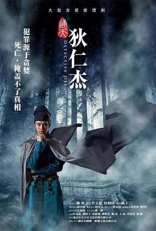 Detective Dee (2017)