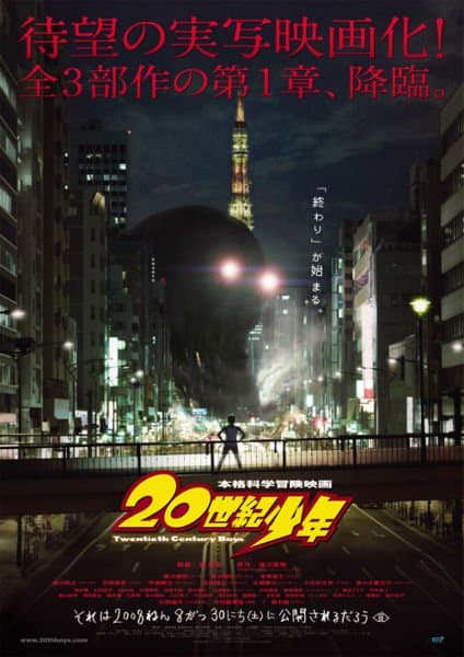 20th Century Boys 1: Beginning of the End