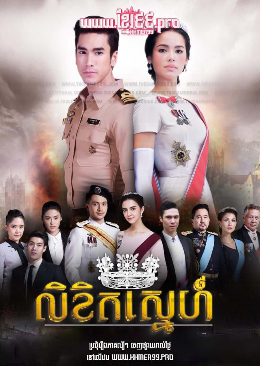 The Crown Princess