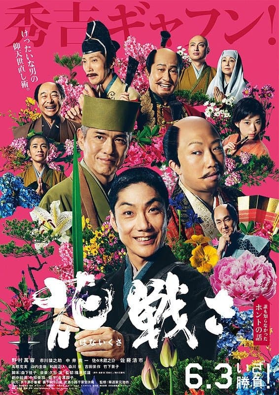 Hana Ikusa (2017)