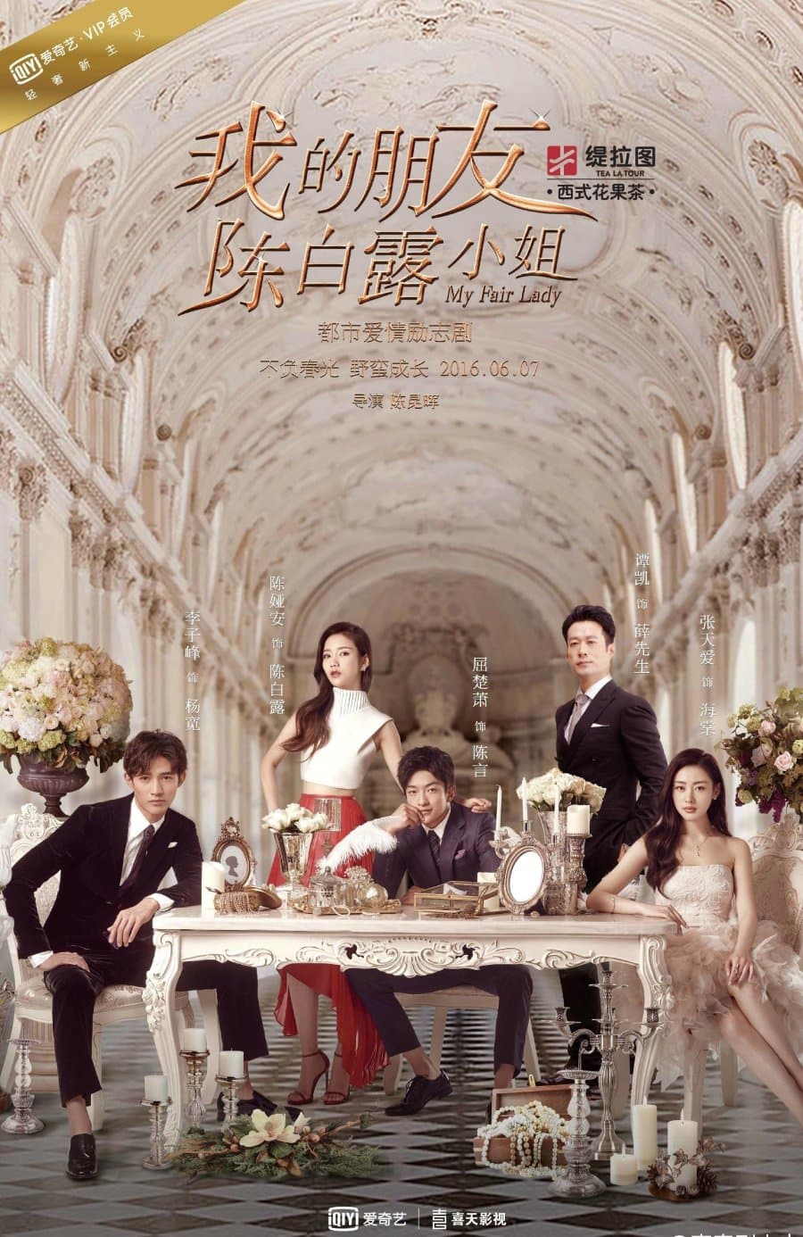 My Fair Lady (2016)