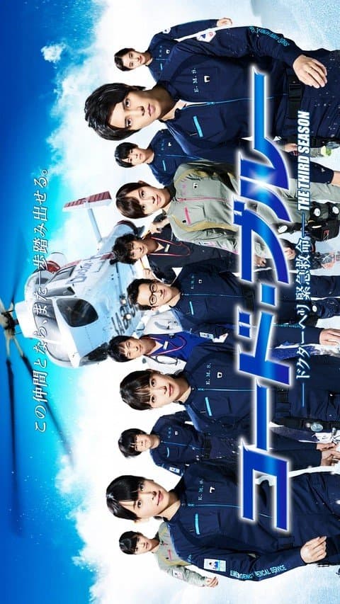 Code Blue Season 3