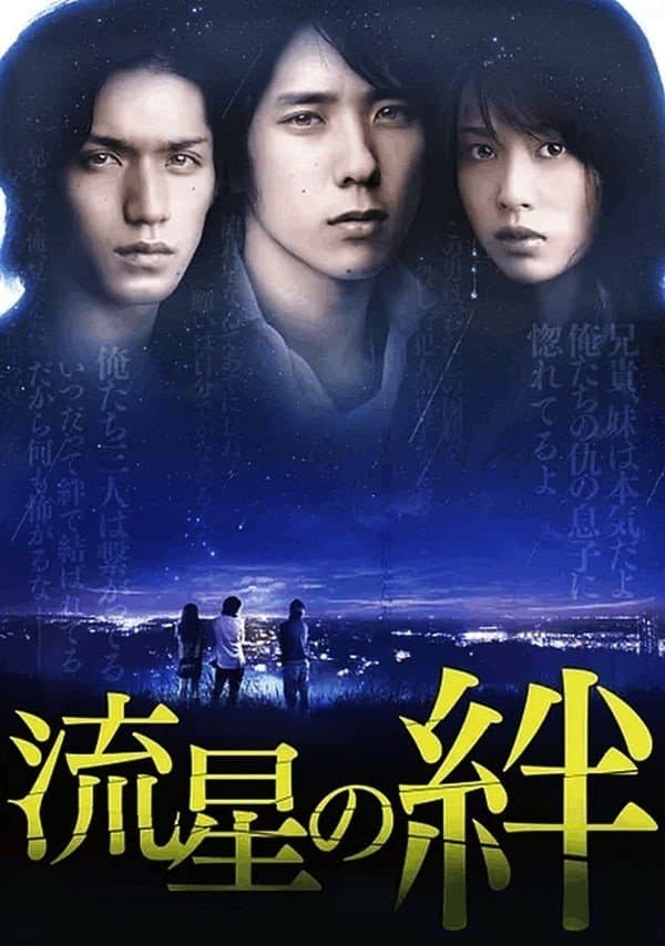 Ryusei no Kizuna