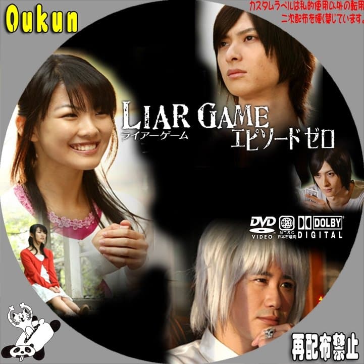 Liar Game Episode Zero