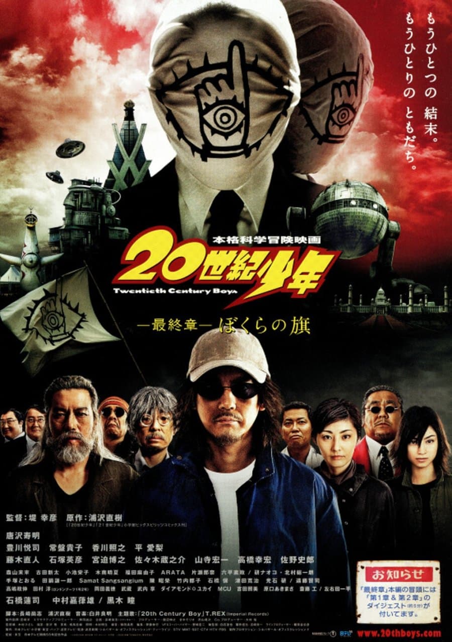 20th Century Boys 3: Redemption