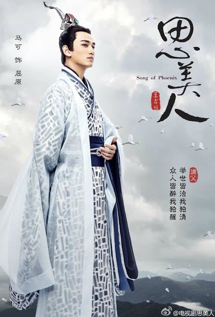 Song of Phoenix