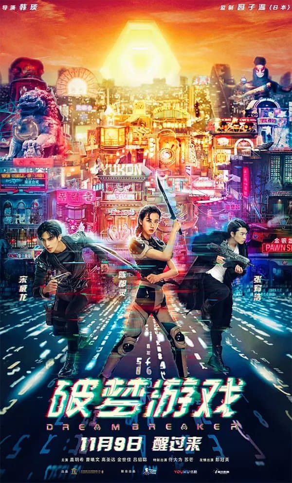 Game Breaker: Unawakened City
