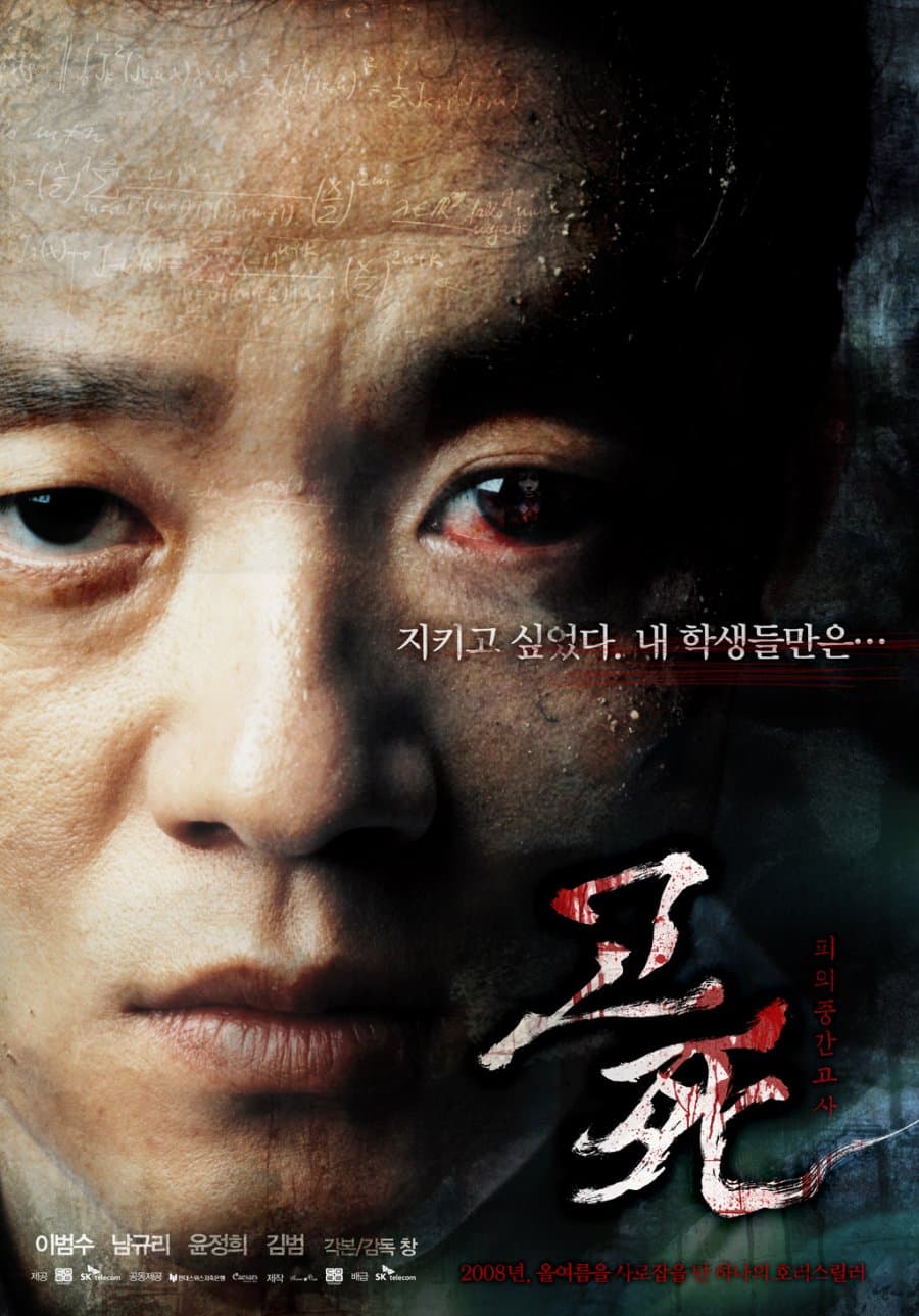 Death Bell