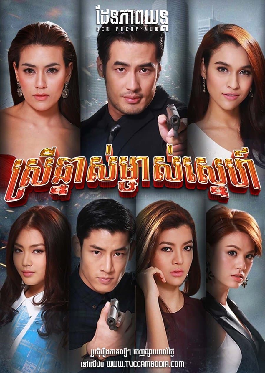 Nang Rai Tee Rak