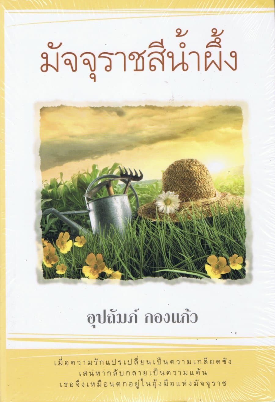 Majurat See Nam Pueng