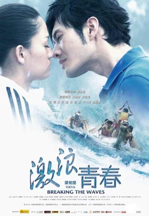 Breaking the Waves