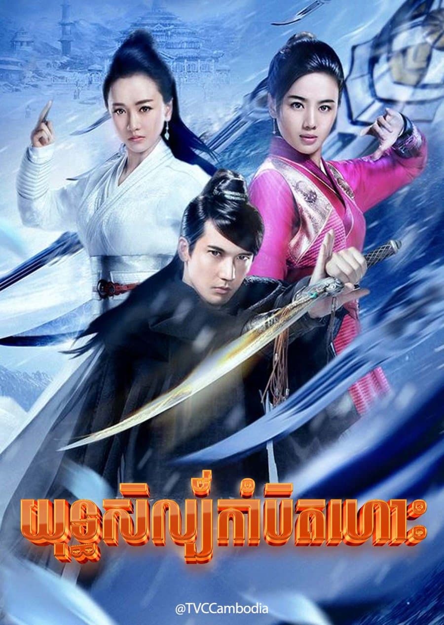 The Legend of Flying Daggers