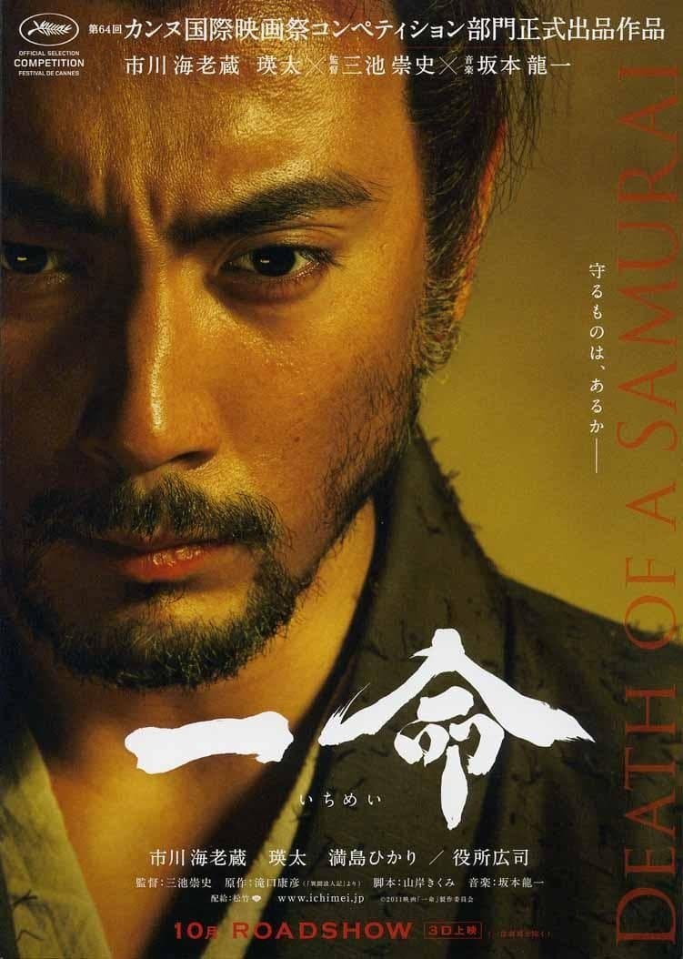 Hara-Kiri: Death of a Samurai