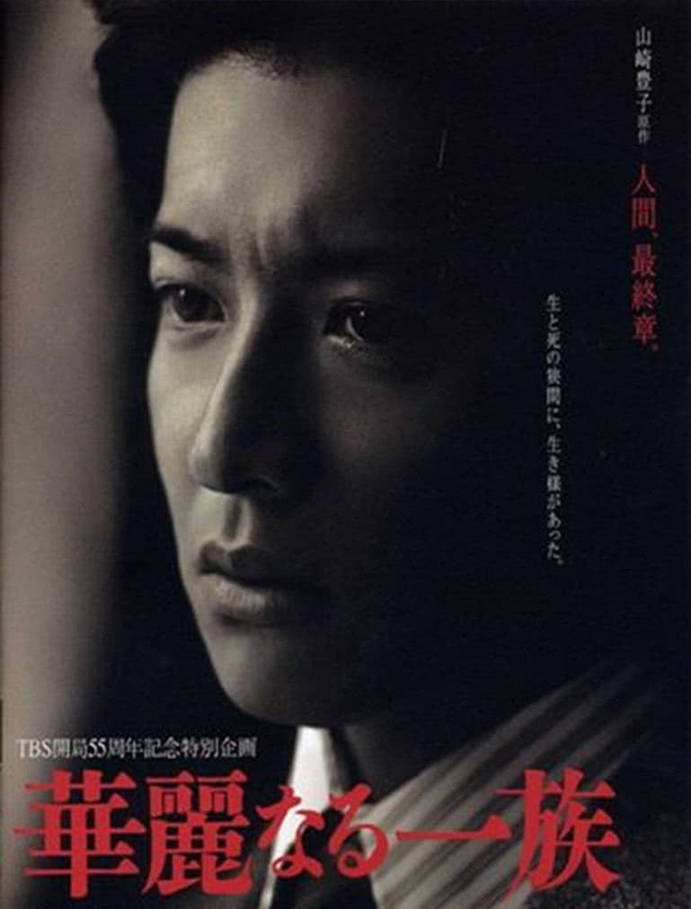 Karei naru Ichizoku