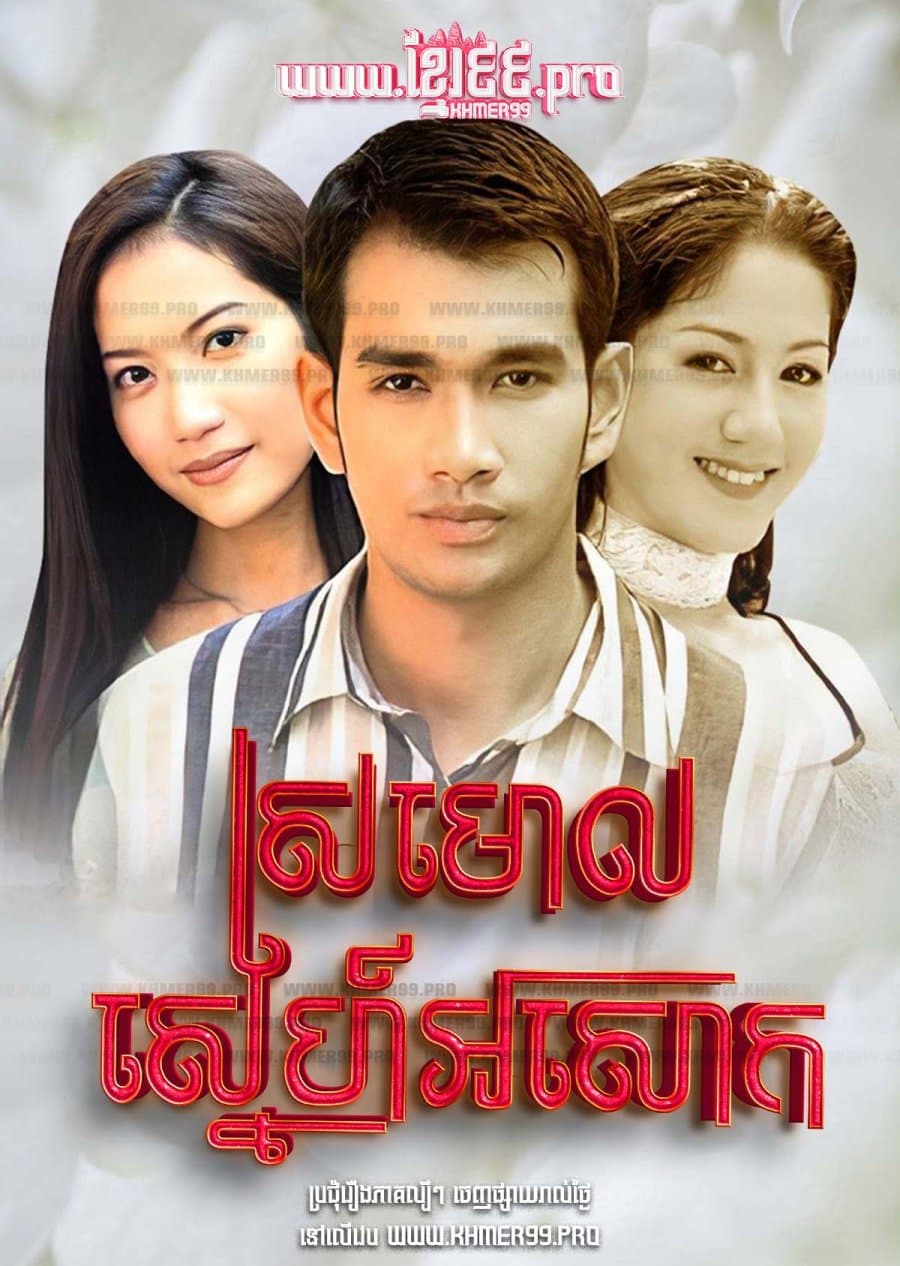 Ngao Asoke (1999)