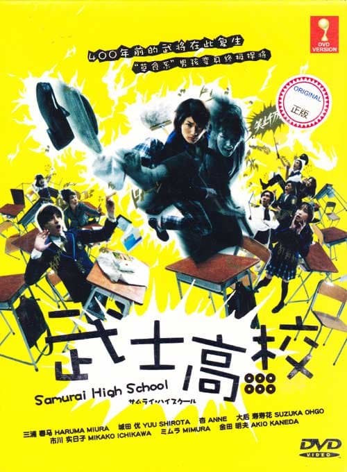Samurai High School