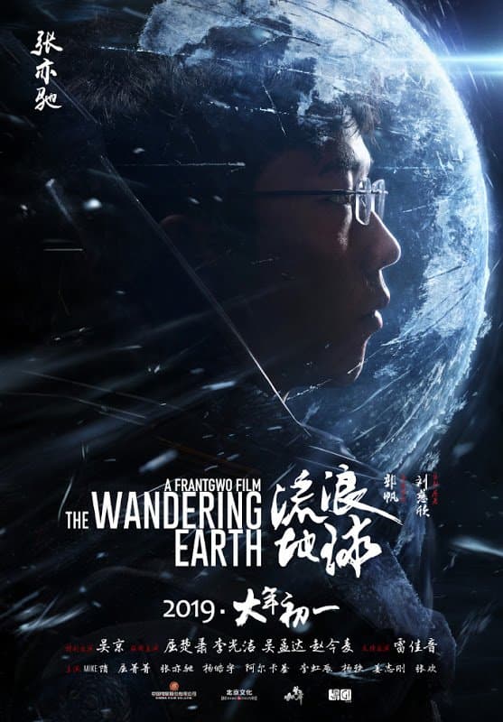 The Wandering Earth
