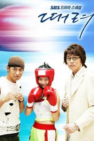 Punch (2003)