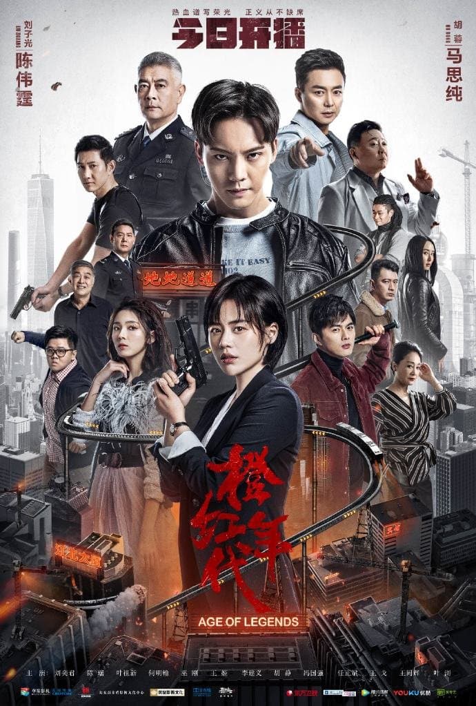 Age of Legends