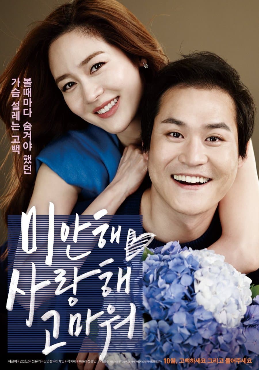 Summer Snow (2015)