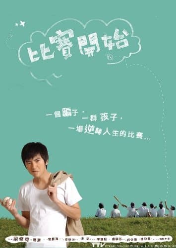 Play Ball (2009)