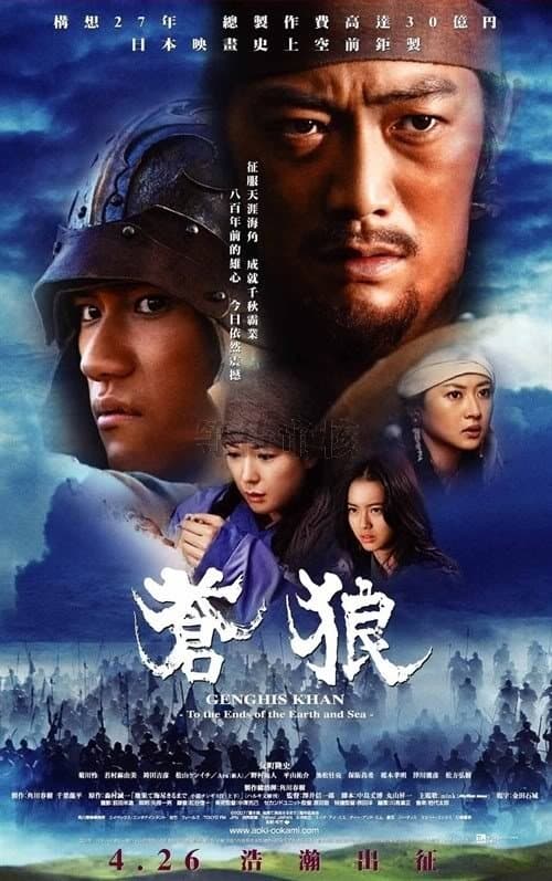 Genghis Khan: To the Ends of the Earth and Sea
