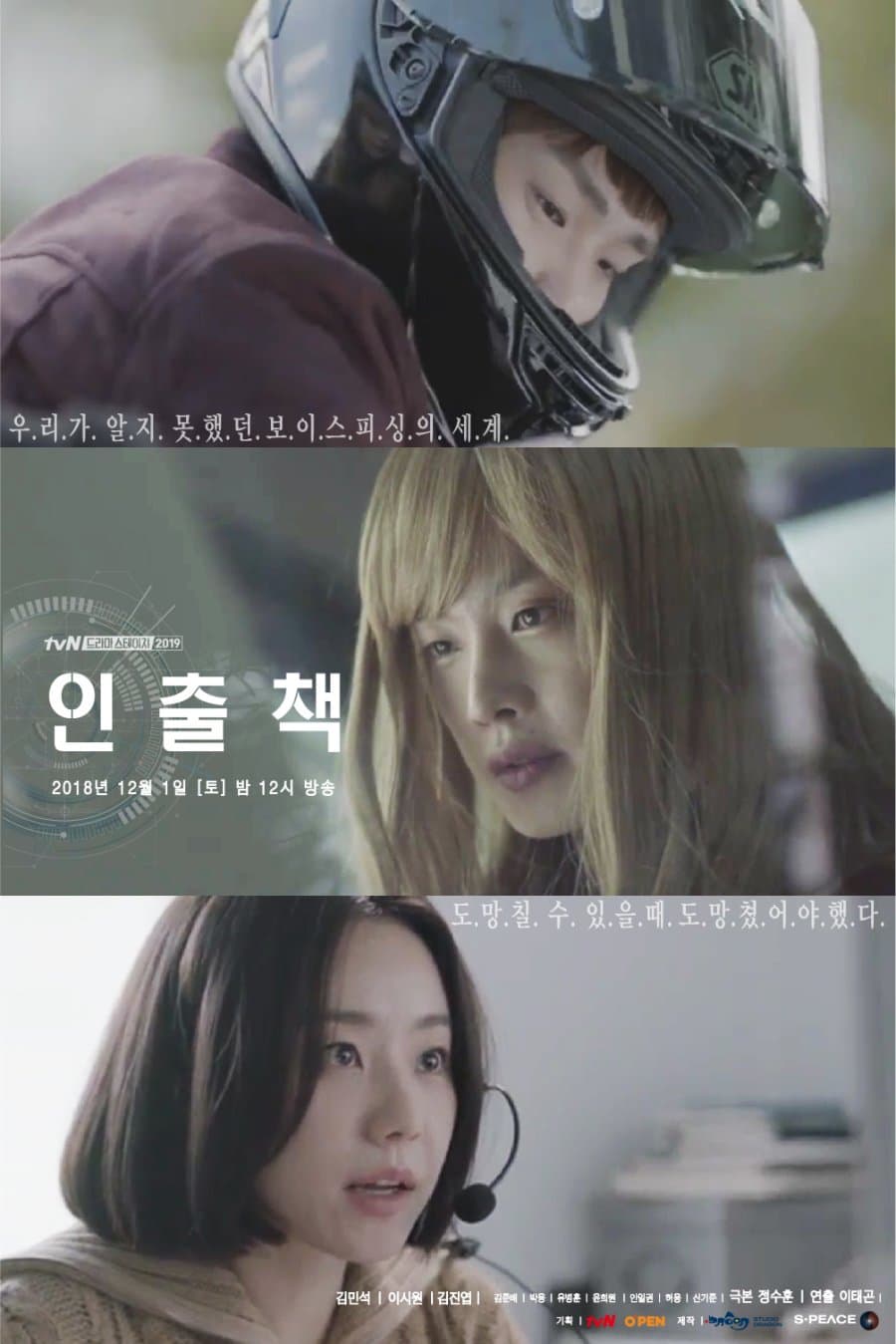 Drama Stage Season 2: Withdrawal Person