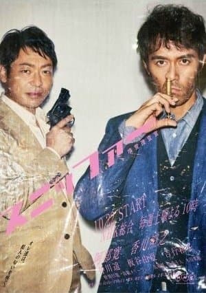 The Sniffer - Kyuukaku Sousakan