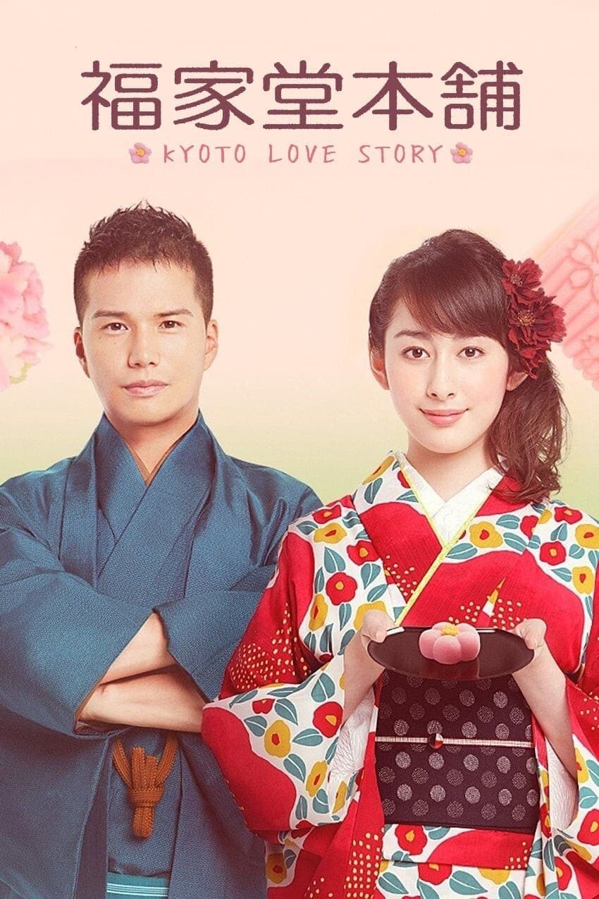 Fukuyado Honpo - Kyoto Love Story