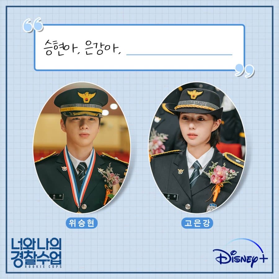 Rookie Cops