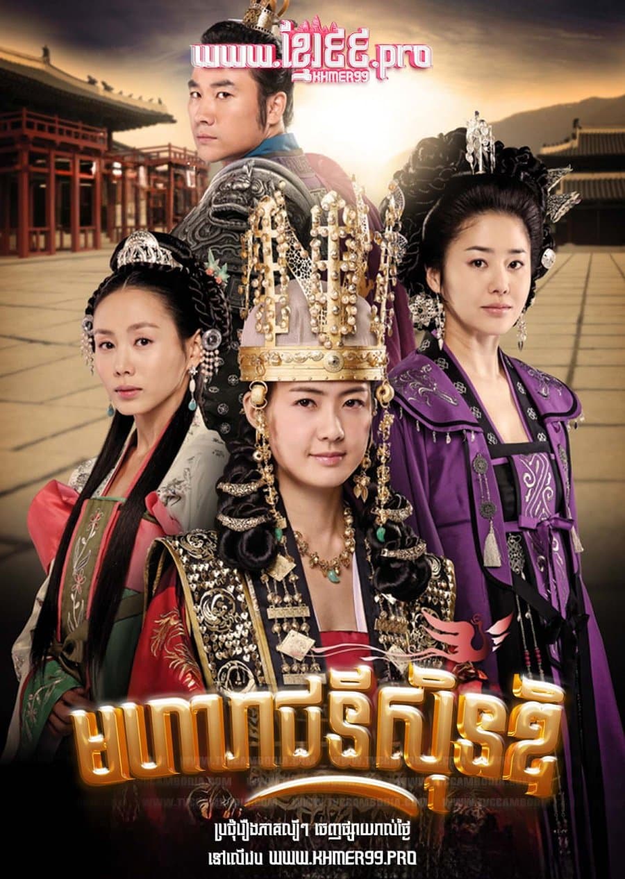 Queen Seon Deok