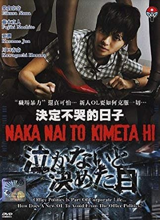 Naka nai to Kimeta Hi
