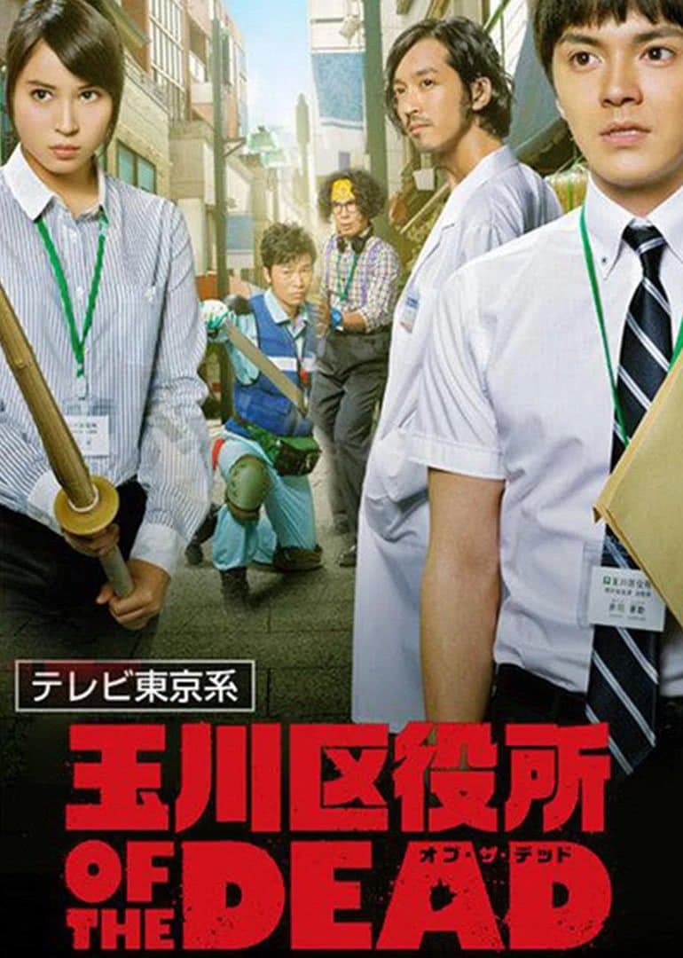 Tamagawa Kuyakusho OF THE DEAD