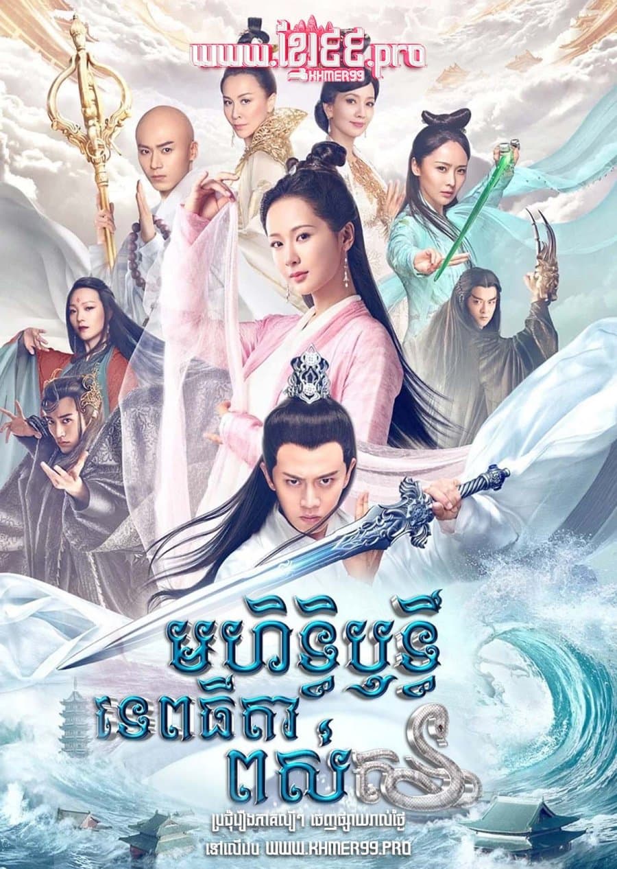 The Destiny of White Snake