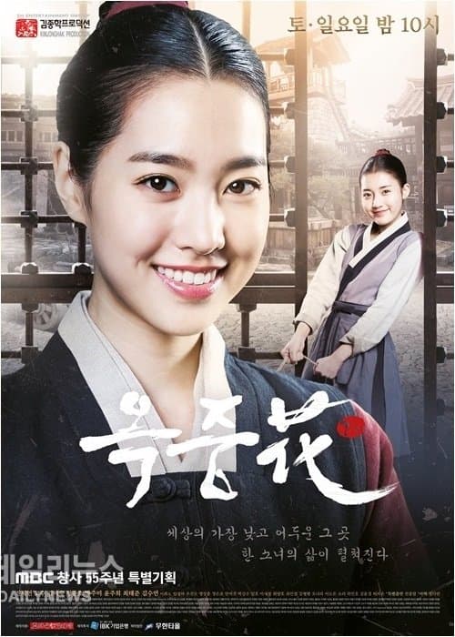The Flower in Prison