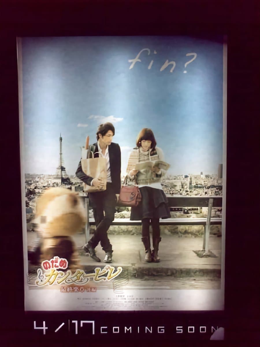 Nodame Cantabile: The Final Score - Part II