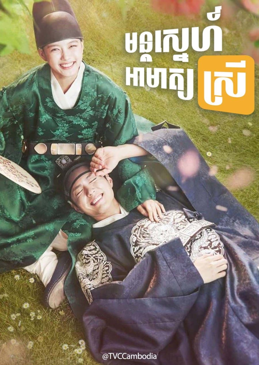 Love in the Moonlight